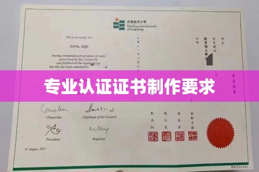凉城专业认证证书制作要求