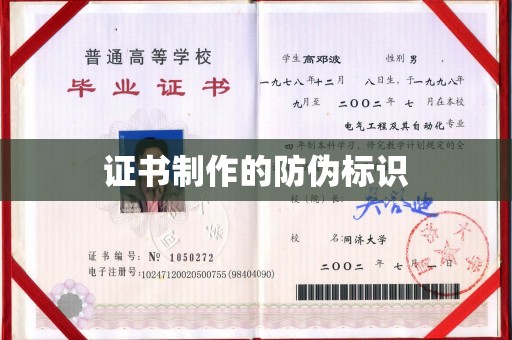 凉城证书制作的防伪标识