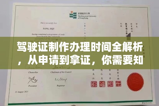 凉城驾驶证制作办理时间全解析，从申请到拿证，你需要知道的一切