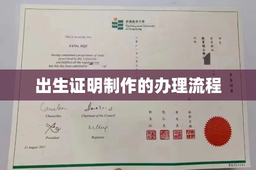 凉城出生证明制作的办理流程