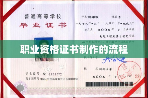凉城职业资格证书制作的流程