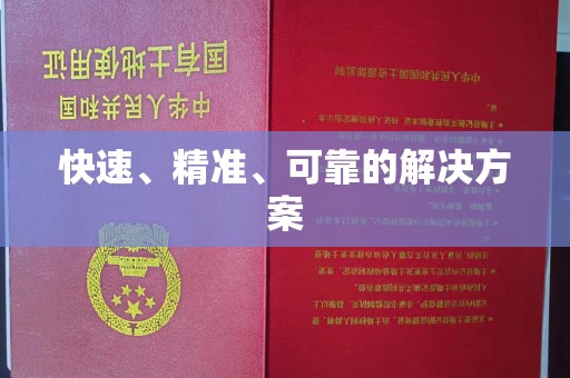 凉城快速、精准、可靠的解决方案