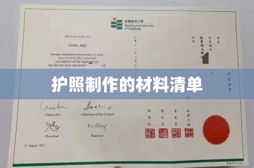 凉城护照制作的材料清单