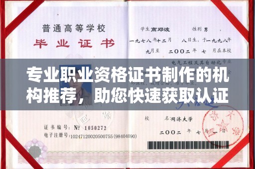 凉城专业职业资格证书制作的机构推荐，助您快速获取认证