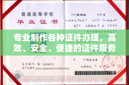 凉城专业制作各种证件办理，高效、安全、便捷的证件服务指南