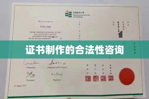 凉城证书制作的合法性咨询