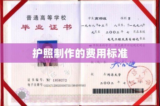凉城护照制作的费用标准