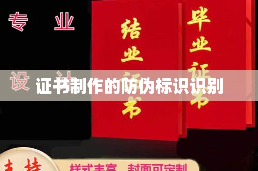 凉城证书制作的防伪标识识别