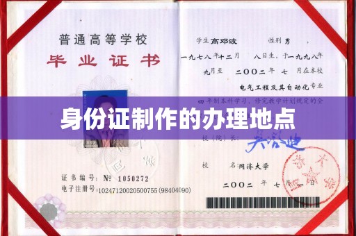 凉城身份证制作的办理地点