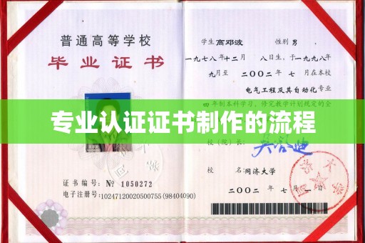 凉城专业认证证书制作的流程