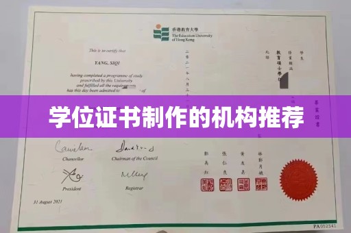 凉城学位证书制作的机构推荐