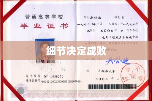 凉城细节决定成败