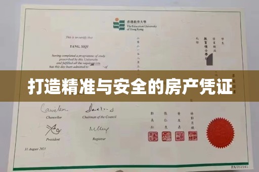 凉城打造精准与安全的房产凭证